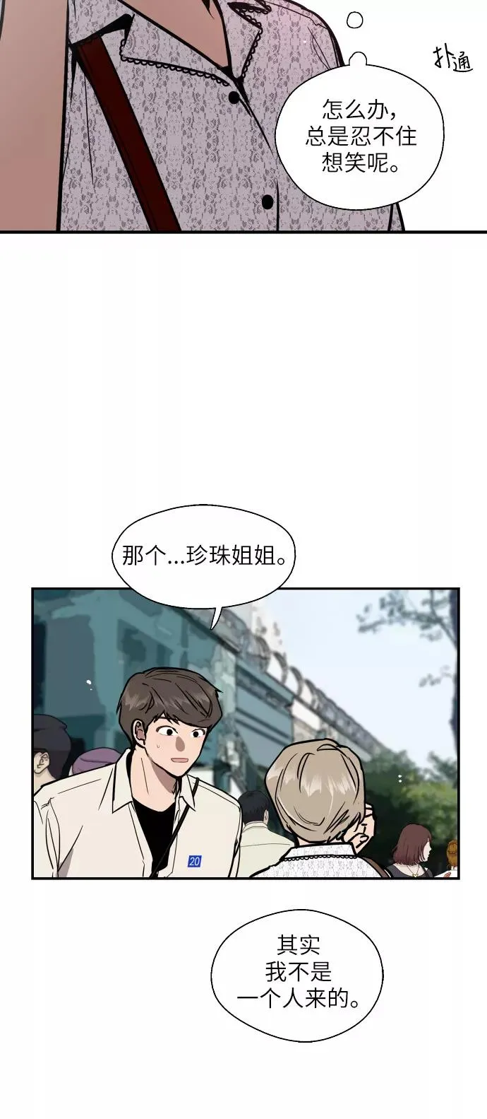 爱上姐姐的理由漫画免费下拉式漫画,[第52话] 我的初恋（1）2图