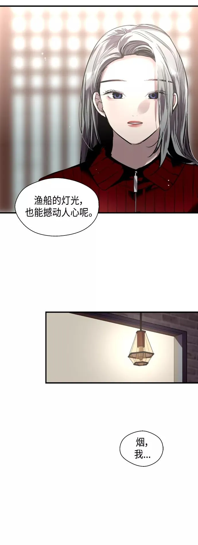 爱上姐姐的理由漫画免费下拉式漫画,[第130话] 动心了，所以…2图