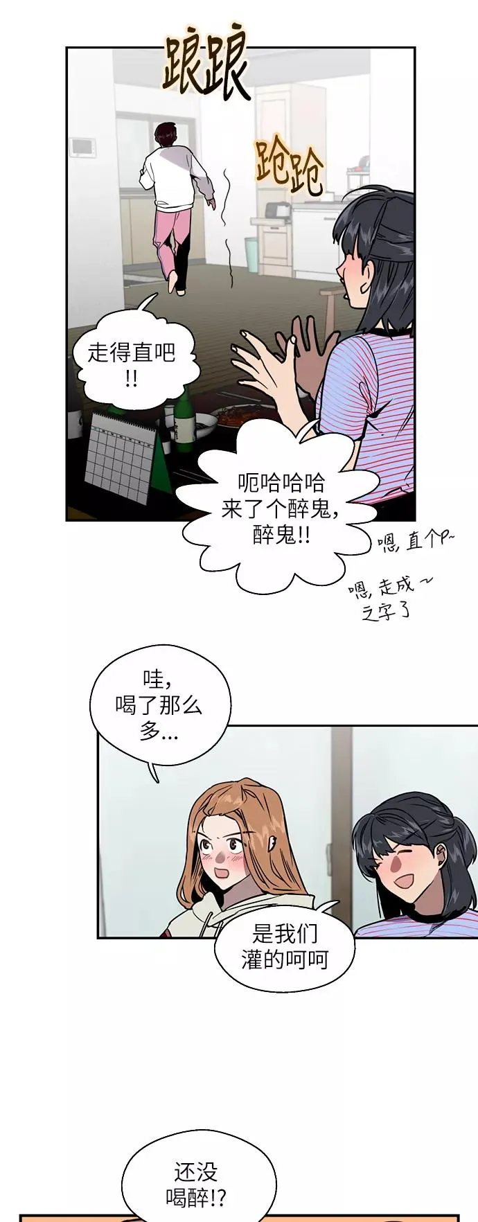 爱上姐姐的理由漫画免费下拉式漫画,[第19话] 三方会面（2）2图