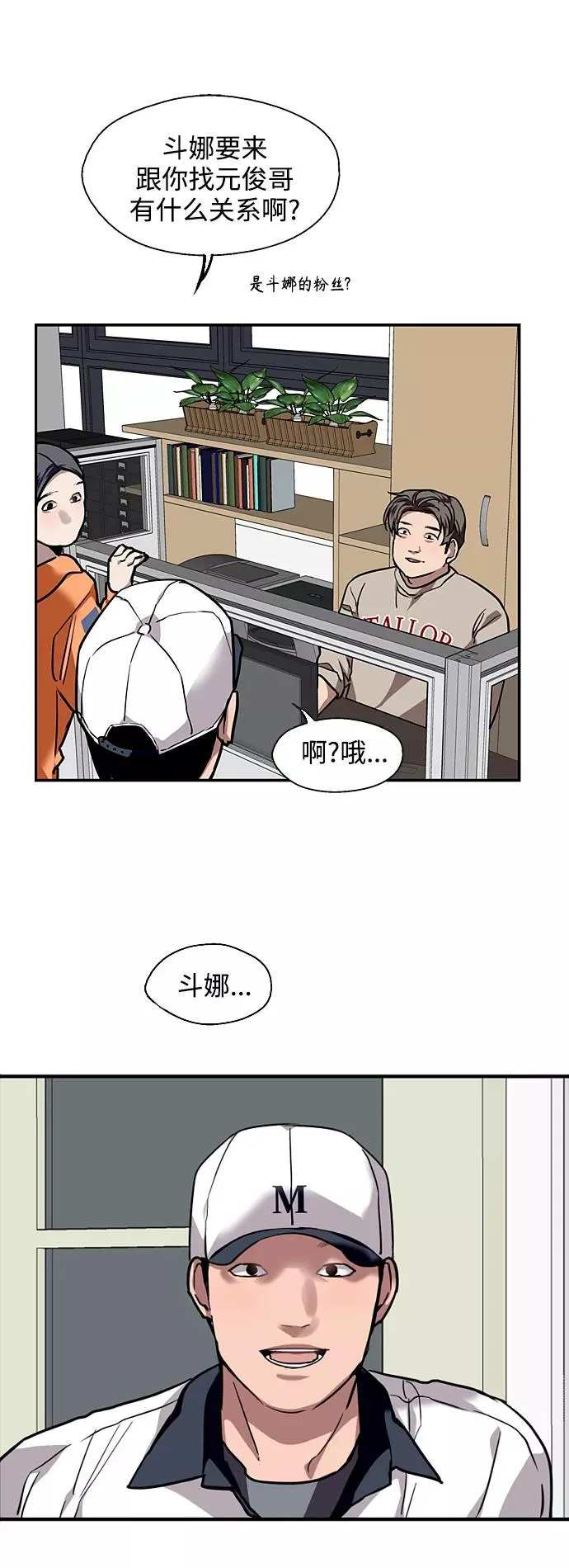 爱上姐姐的理由漫画免费下拉式漫画,[第110话] 庆典！再喊一次！李斗娜！2图