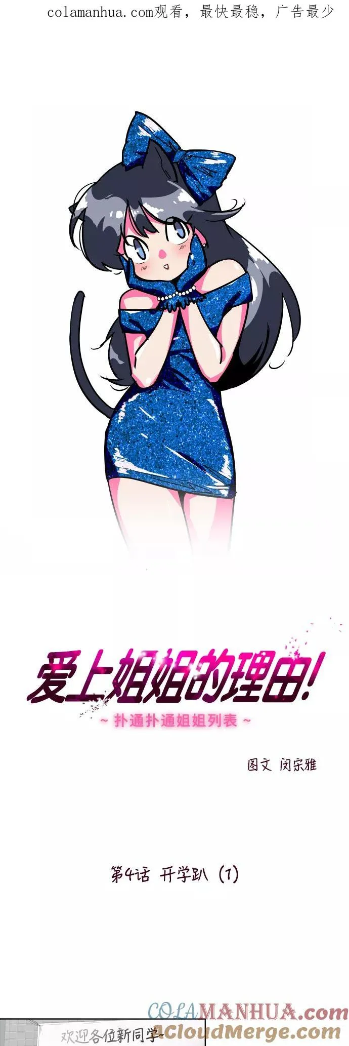 爱上姐姐的理由免费在线看全集漫画,[第4话] 开学趴（1）1图