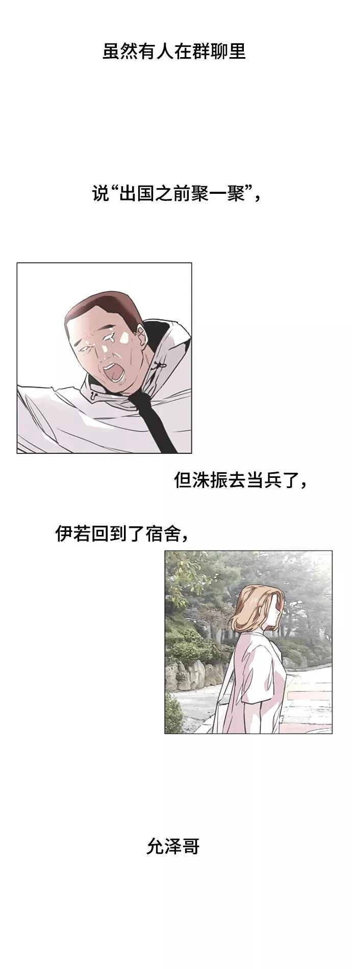 爱上姐姐的理由漫画免费下拉式漫画,[第94话] 离别（1）2图