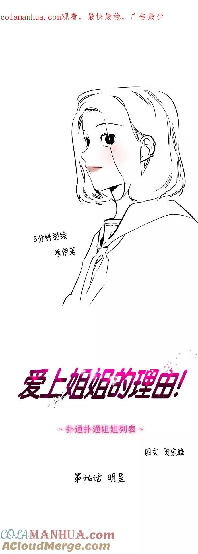 爱上姐姐的理由漫画免费下拉式漫画,[第76话] 明星1图