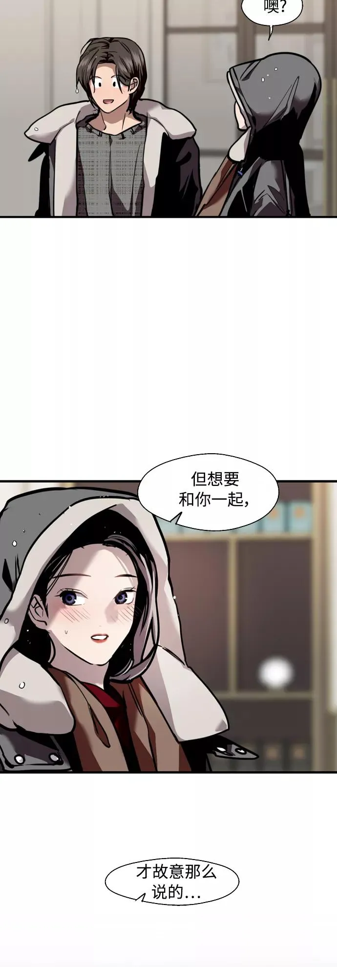 爱上姐姐的理由漫画免费下拉式漫画,[第131话] 穿透屋顶的OO式结尾2图