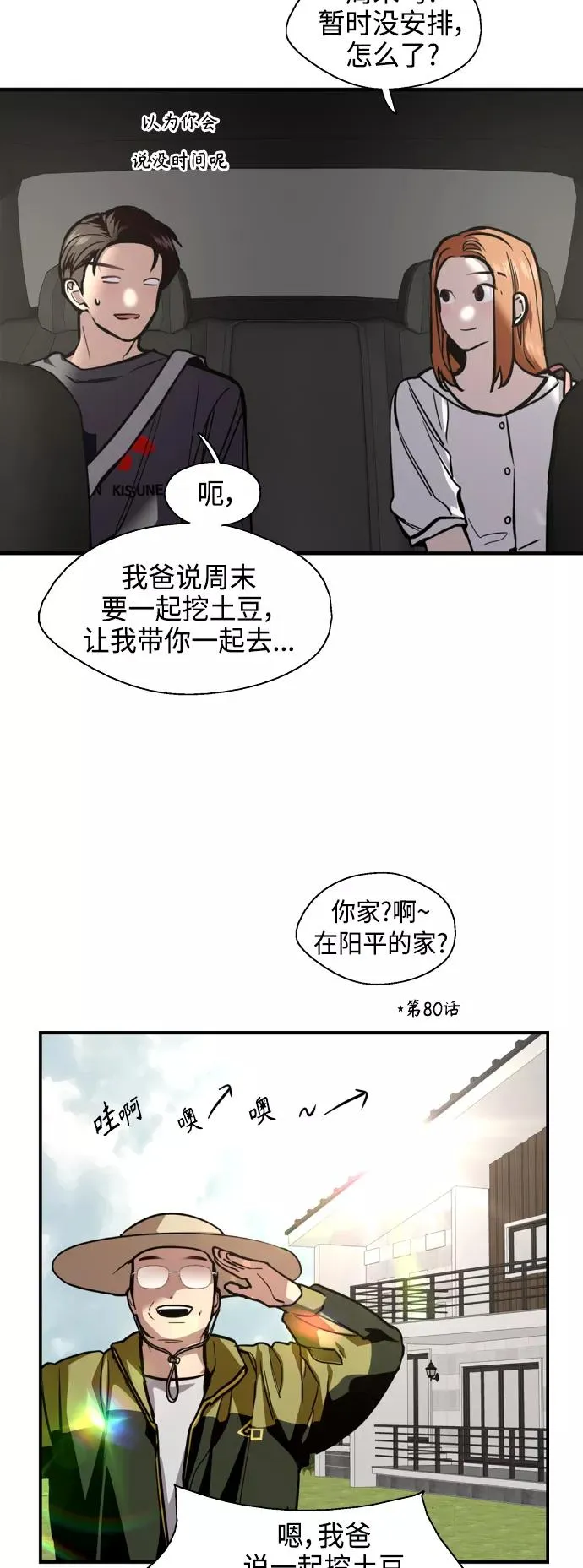 爱上姐姐的理由漫画免费下拉式漫画,[第135话] 欢喜大结局（1）2图