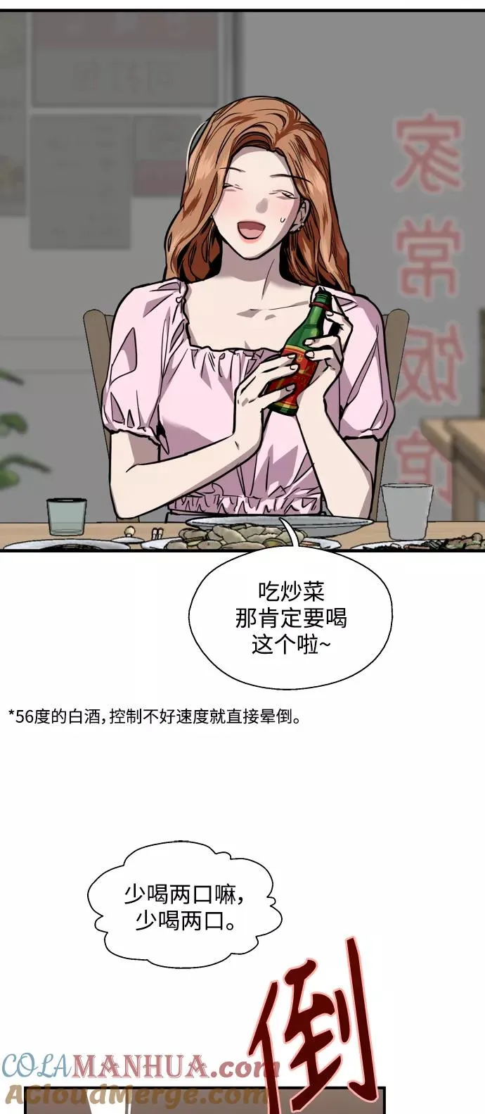 爱上姐姐的理由漫画免费下拉式漫画,[第103话] 李元俊的酒后真言（1）2图