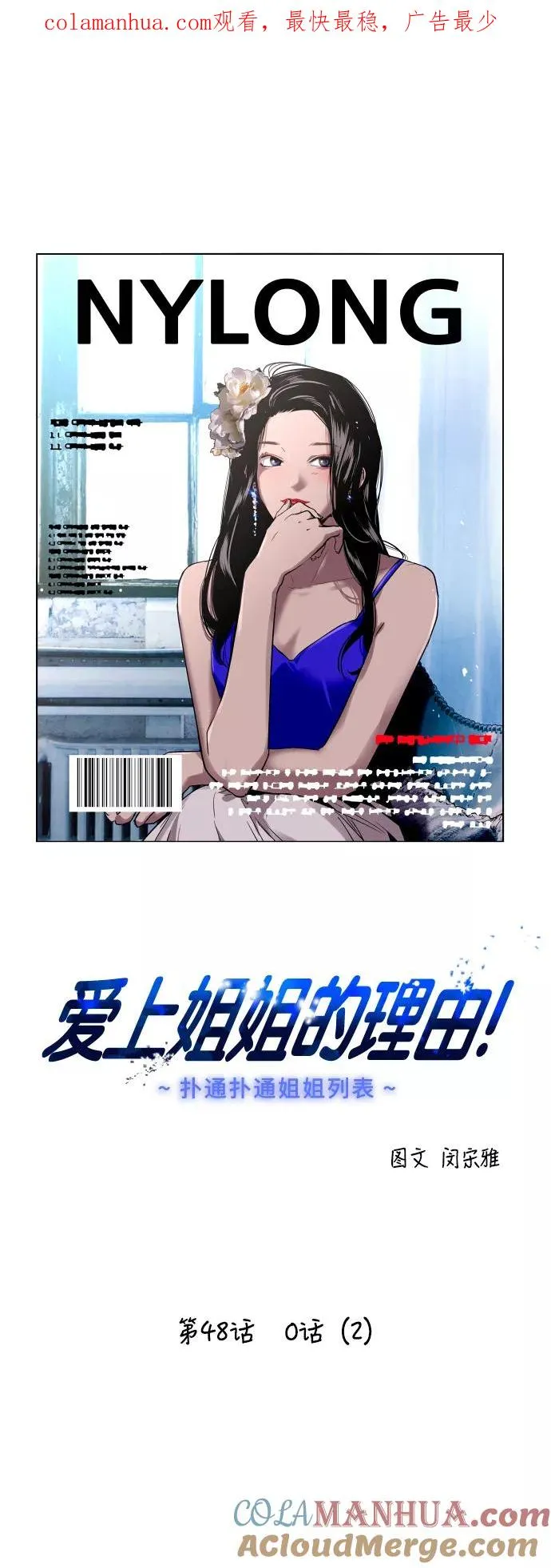 爱上姐姐的理由漫画免费下拉式漫画,[第48话] 0话（2）1图