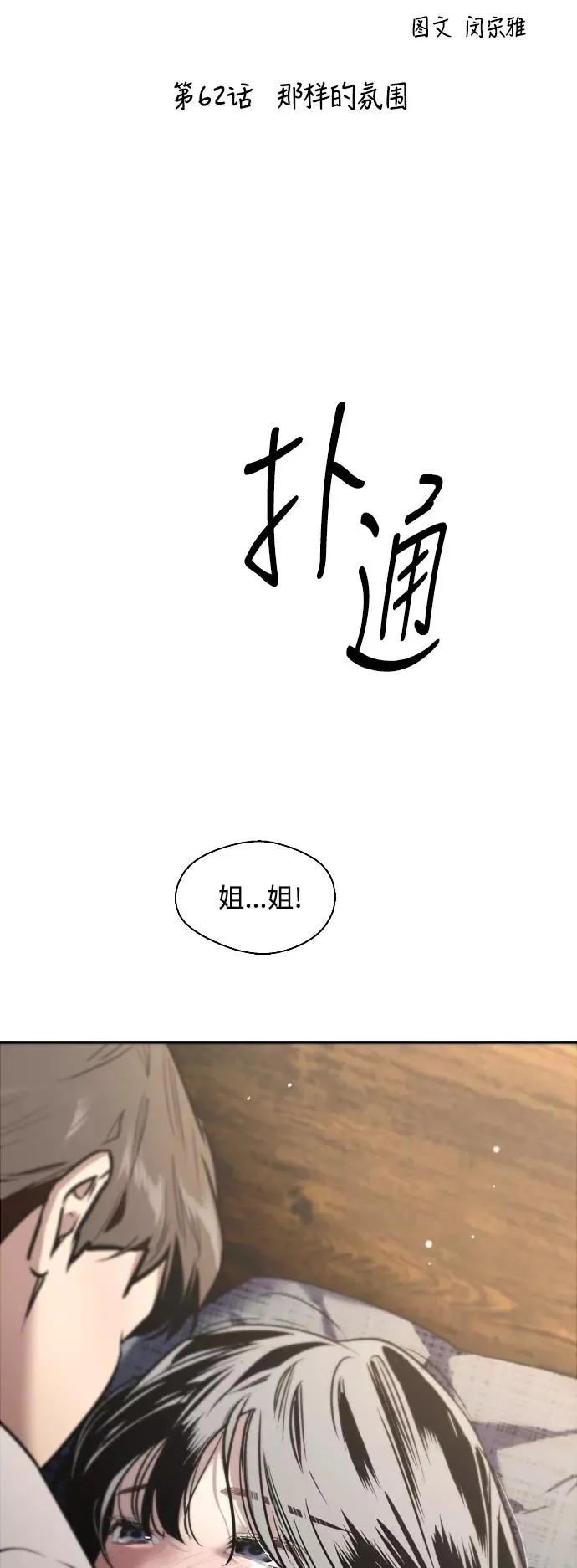 爱上姐姐的理由漫画,[第62话] 那样的氛围2图