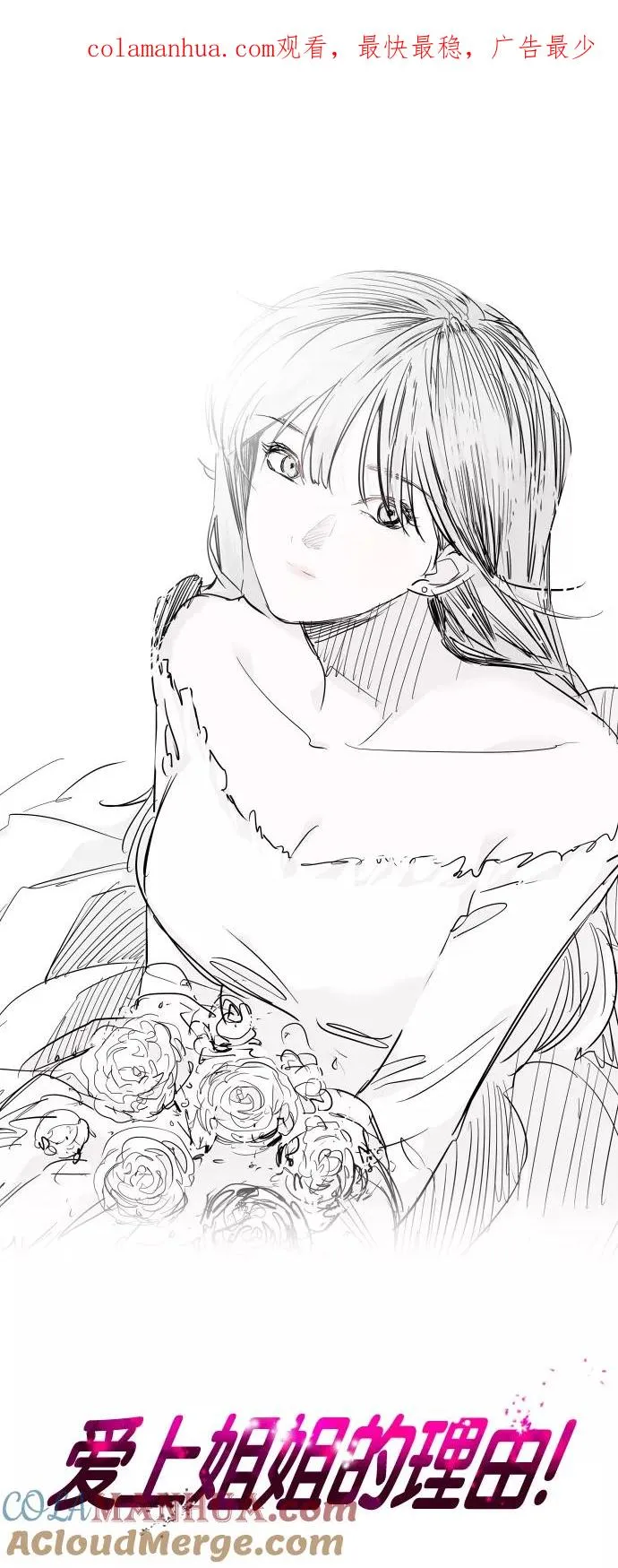 爱上姐姐的理由漫画免费下拉式漫画,[第107话] 李元俊的酒后真言（终）1图