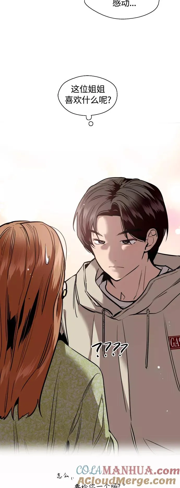 爱上姐姐的理由漫画免费下拉式漫画,[外传] 000！（5）2图