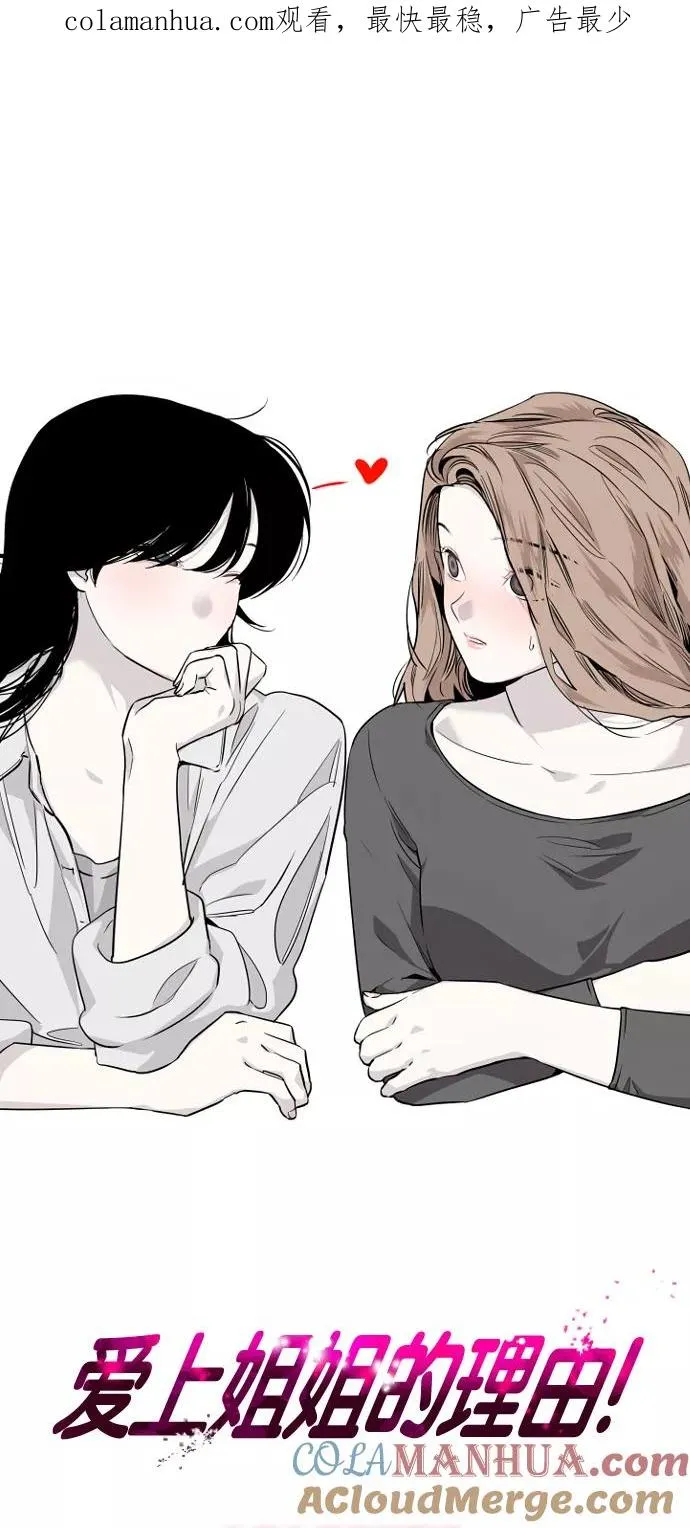爱上姐姐的理由漫画免费下拉式漫画,[第103话] 李元俊的酒后真言（1）1图