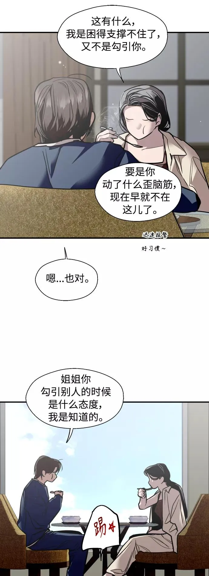 爱上姐姐的理由漫画免费下拉式漫画,[第134话] 对你也1图