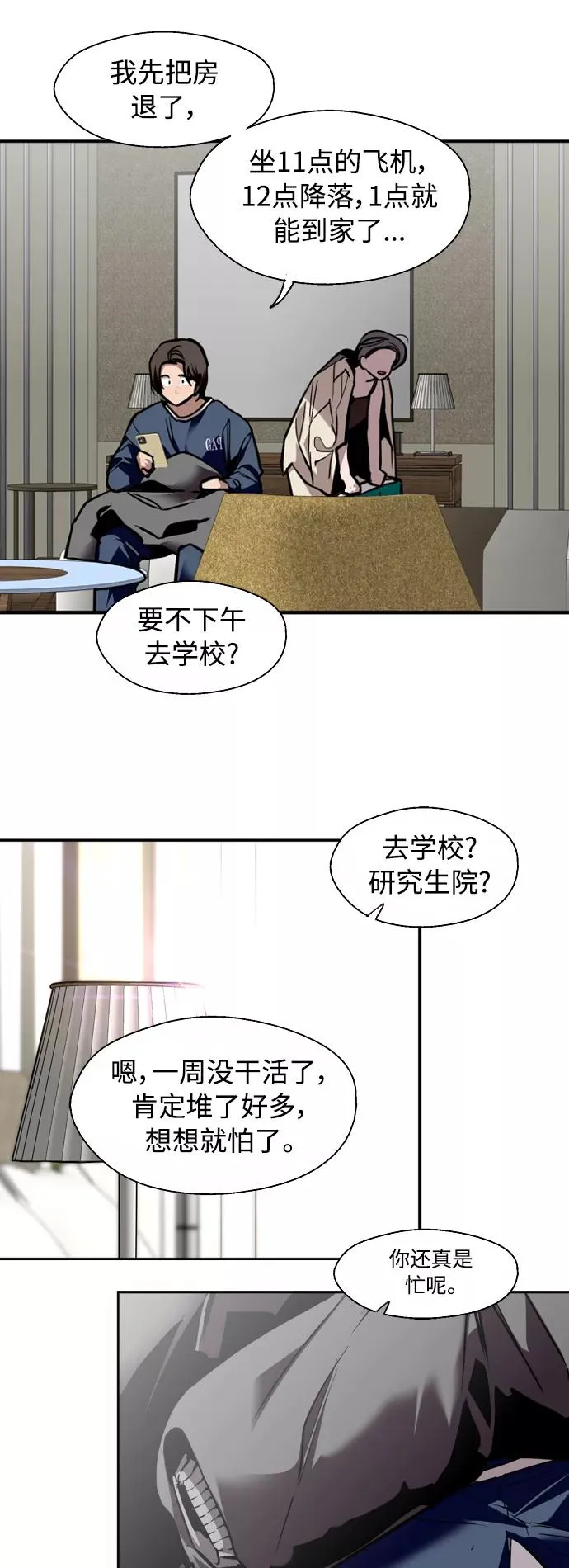 爱上姐姐的理由漫画免费下拉式漫画,[第134话] 对你也1图