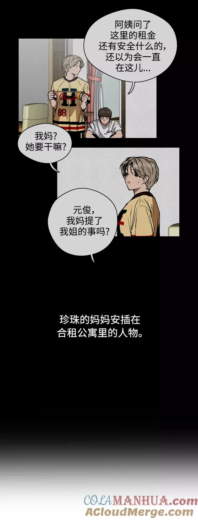 爱上姐姐的理由漫画免费下拉式漫画,[第68话] 幸福的男生李元俊2图