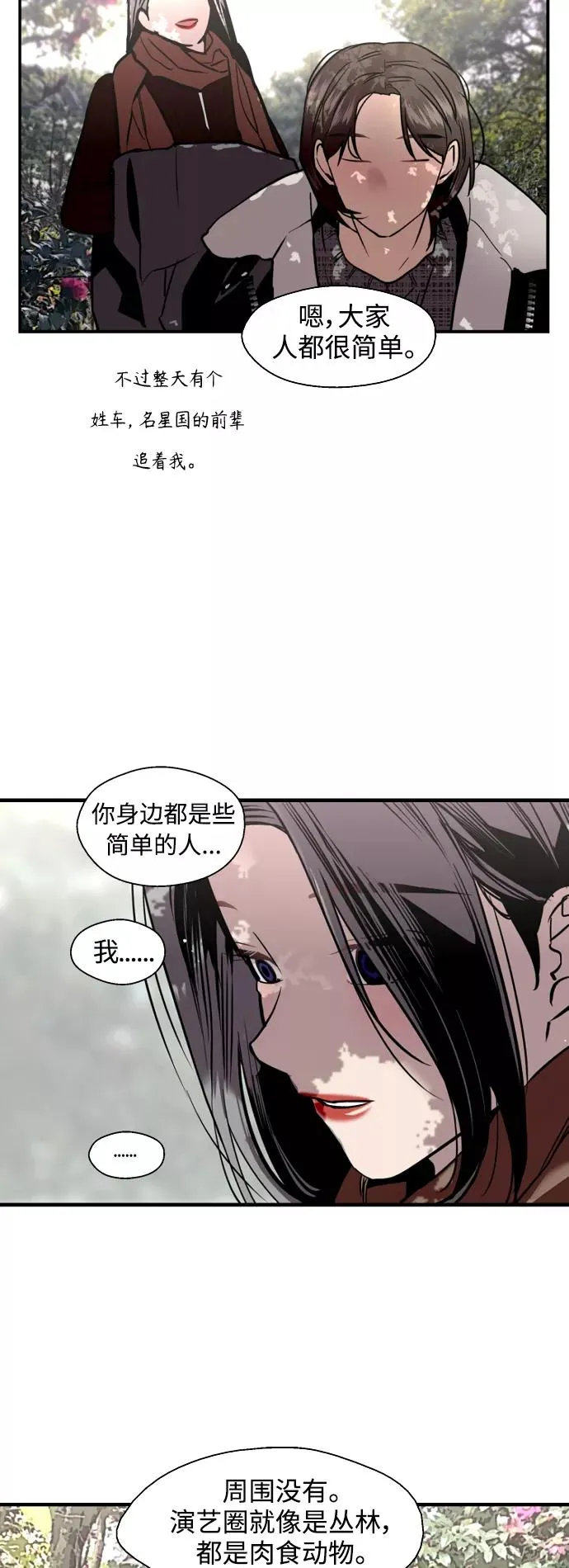 爱上姐姐的理由漫画免费下拉式漫画,[第129话] 约会的最后一站2图