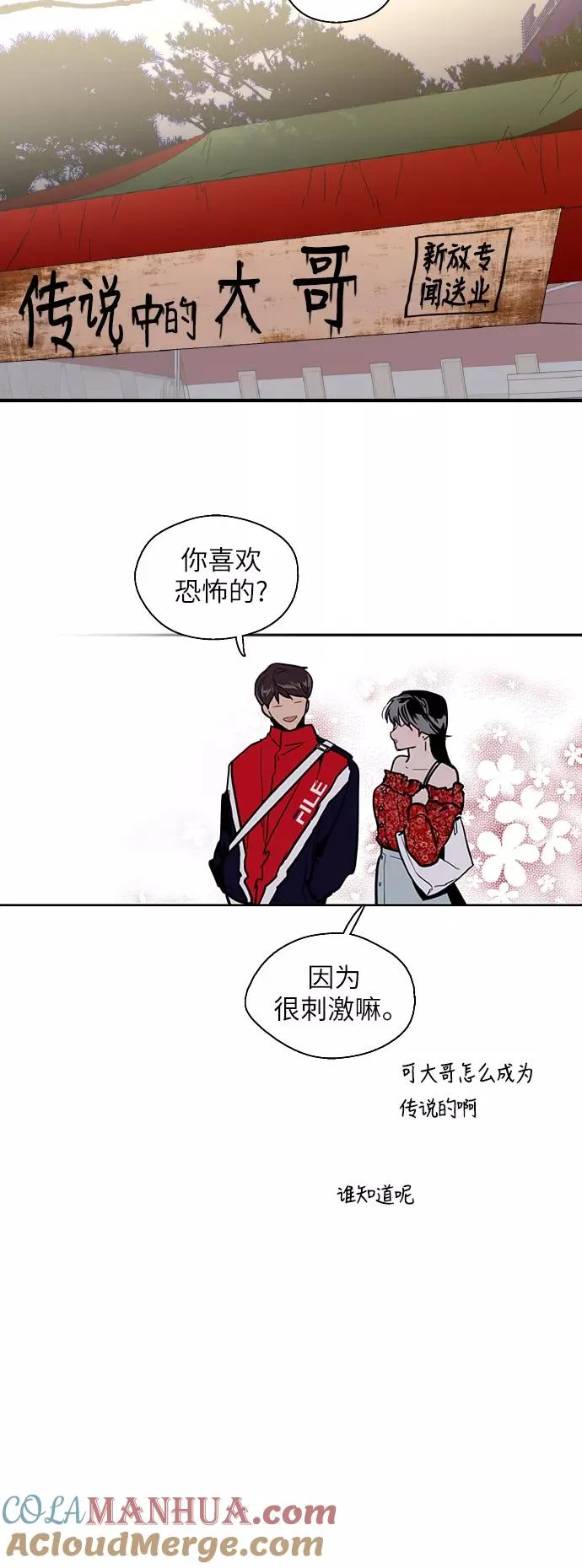 爱上姐姐的理由漫画免费下拉式漫画,[第27话] 大学校庆（晚上的约会）2图