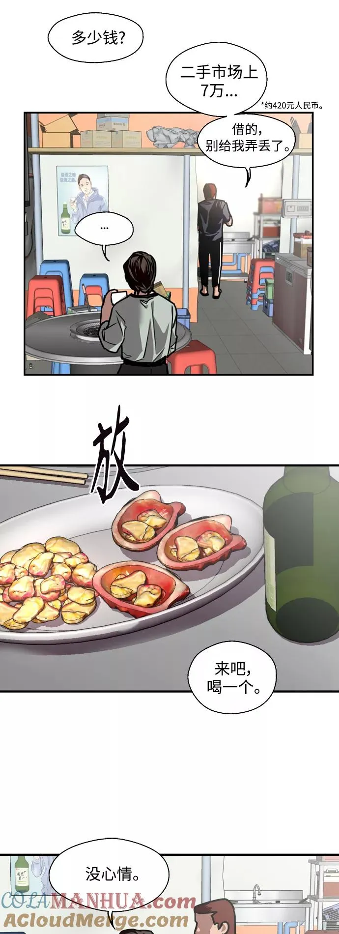 爱上姐姐的理由漫画免费下拉式漫画,[第111话] 重逢1图