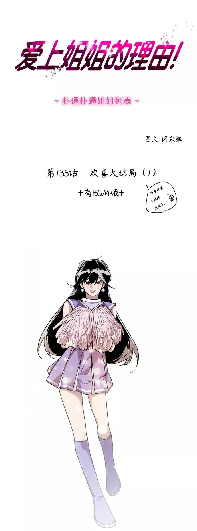 爱上姐姐的理由漫画免费下拉式漫画,[第135话] 欢喜大结局（1）2图
