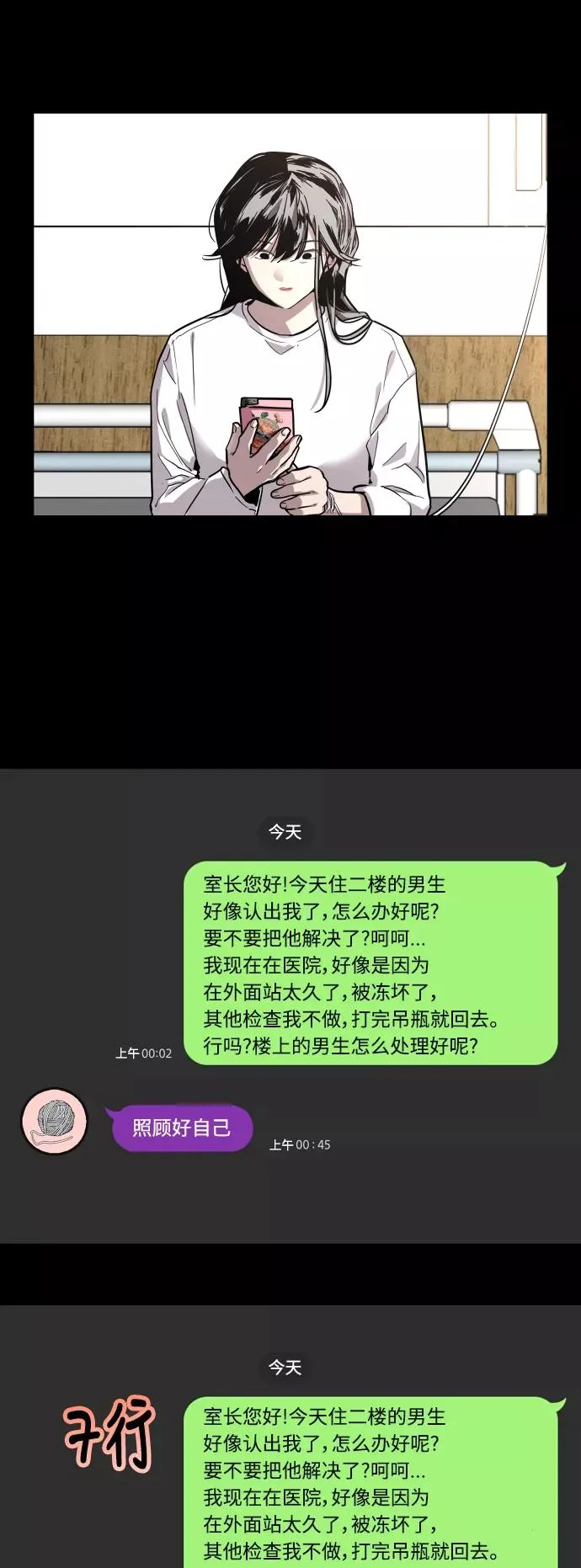 爱上姐姐的理由漫画免费下拉式漫画,[第61话] 潘多拉的盒子（2）2图