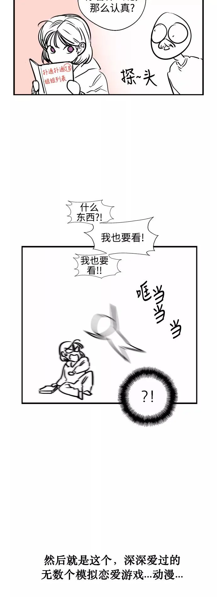 爱上姐姐的理由漫画免费下拉式漫画,[特别篇] 扑通扑通姐姐列表（4）2图