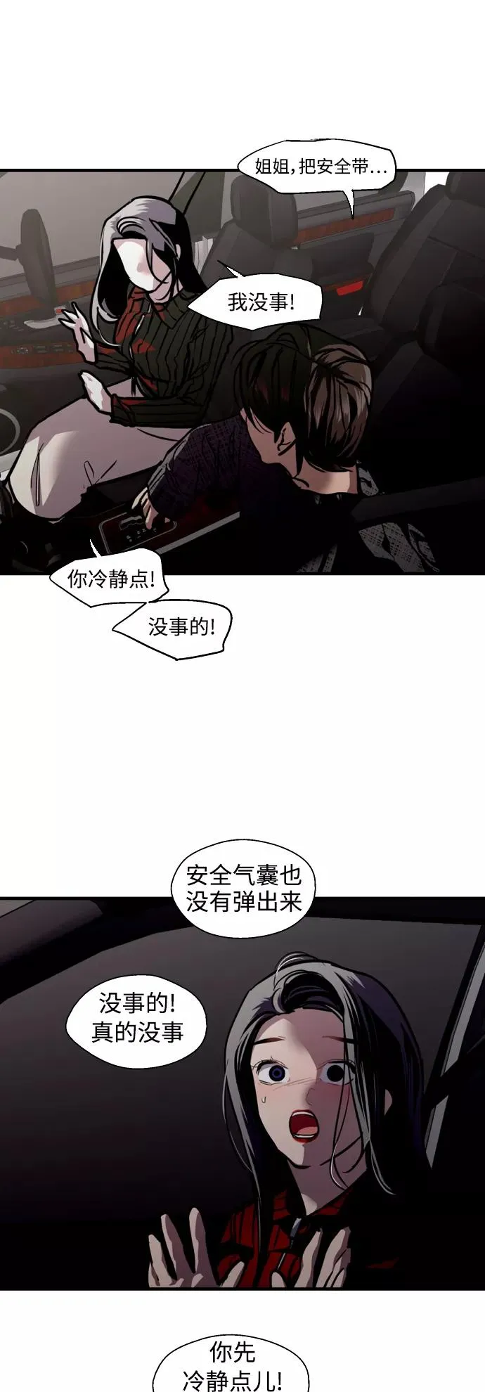 爱上姐姐的理由漫画免费下拉式漫画,[第131话] 穿透屋顶的OO式结尾2图