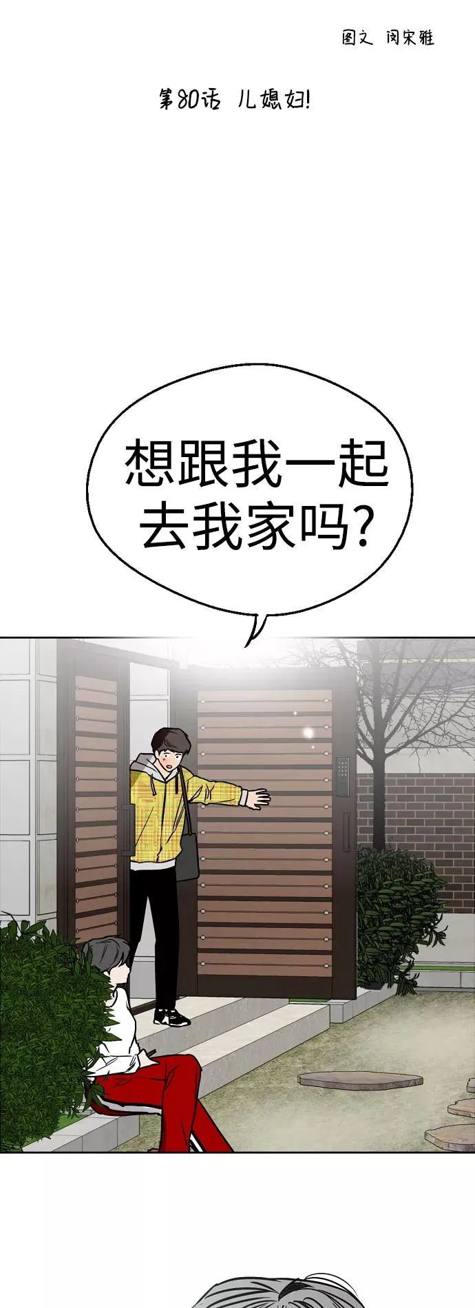 爱上姐姐的理由漫画免费下拉式漫画,[第80话] 儿媳妇！2图