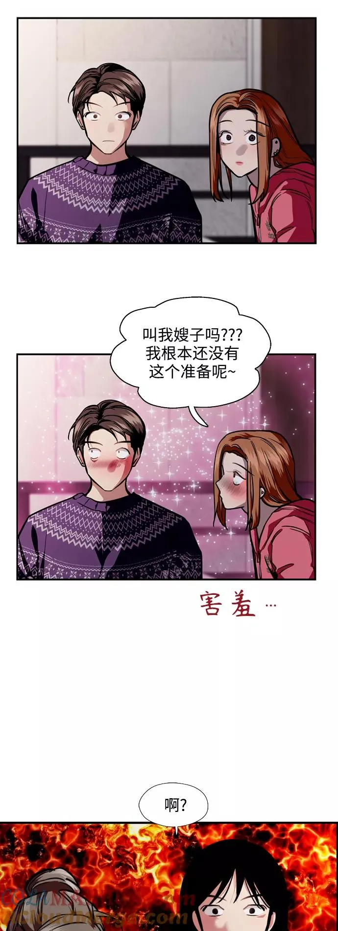 爱上姐姐的理由漫画免费下拉式漫画,结语2图