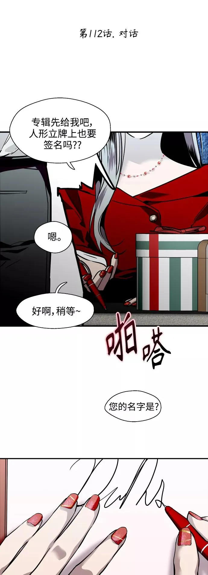 爱上姐姐的理由漫画免费下拉式漫画,[第112话] 对话2图