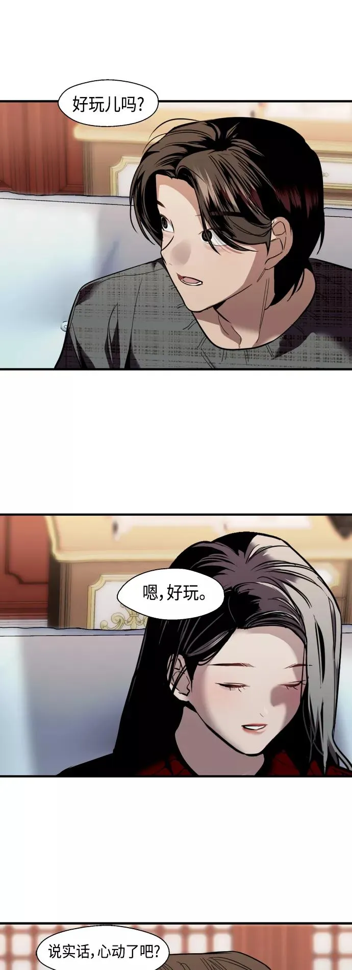 爱上姐姐的理由漫画免费下拉式漫画,[第130话] 动心了，所以…2图