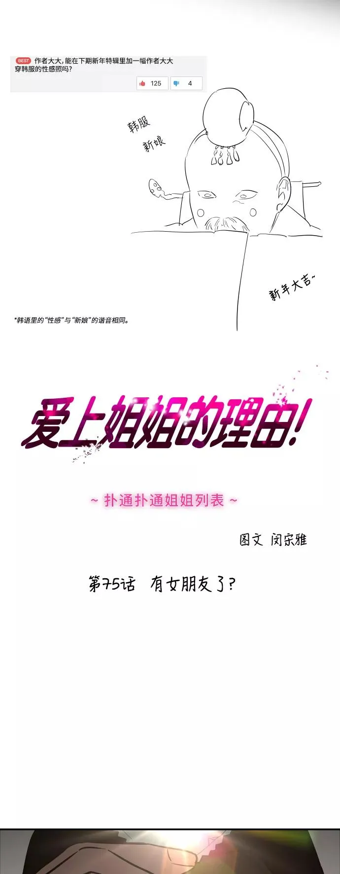 爱上姐姐的理由漫画免费下拉式漫画,[第75话] 有女朋友了？2图