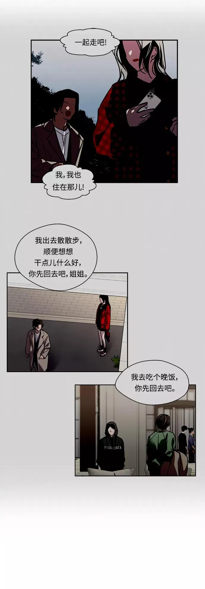 爱上姐姐的理由漫画免费下拉式漫画,[第131话] 穿透屋顶的OO式结尾1图