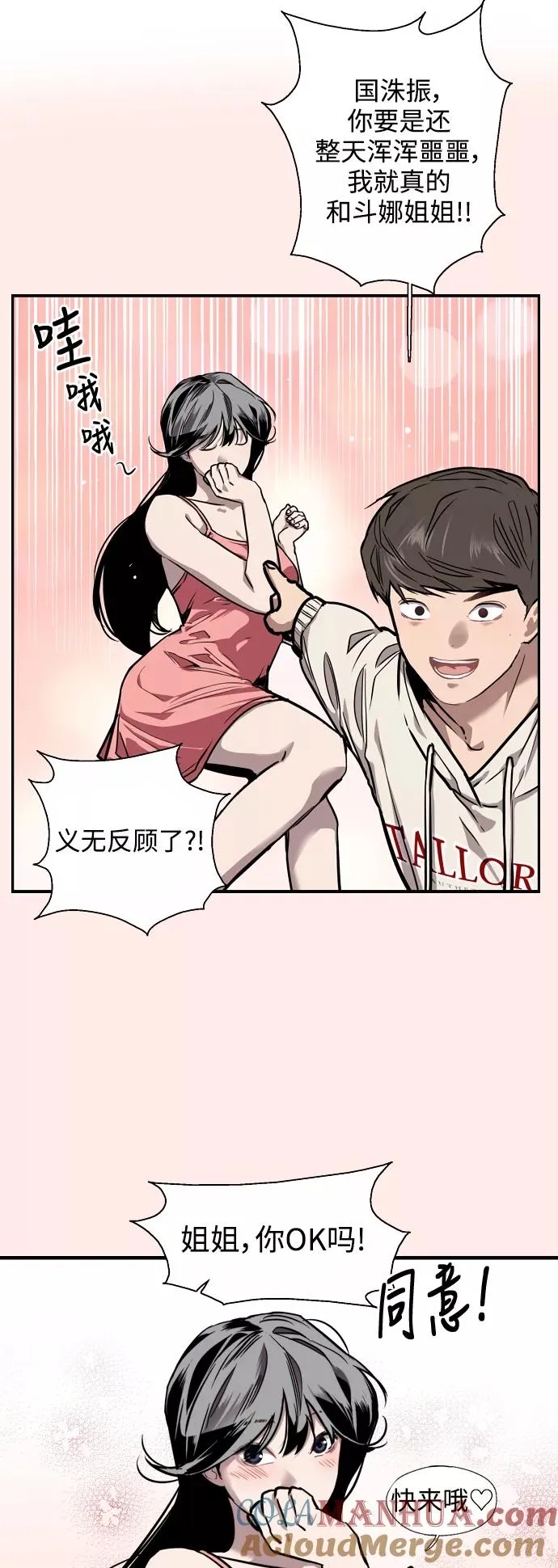 爱上姐姐的理由漫画免费下拉式漫画,[第69话] 重新见到的世界（1）1图