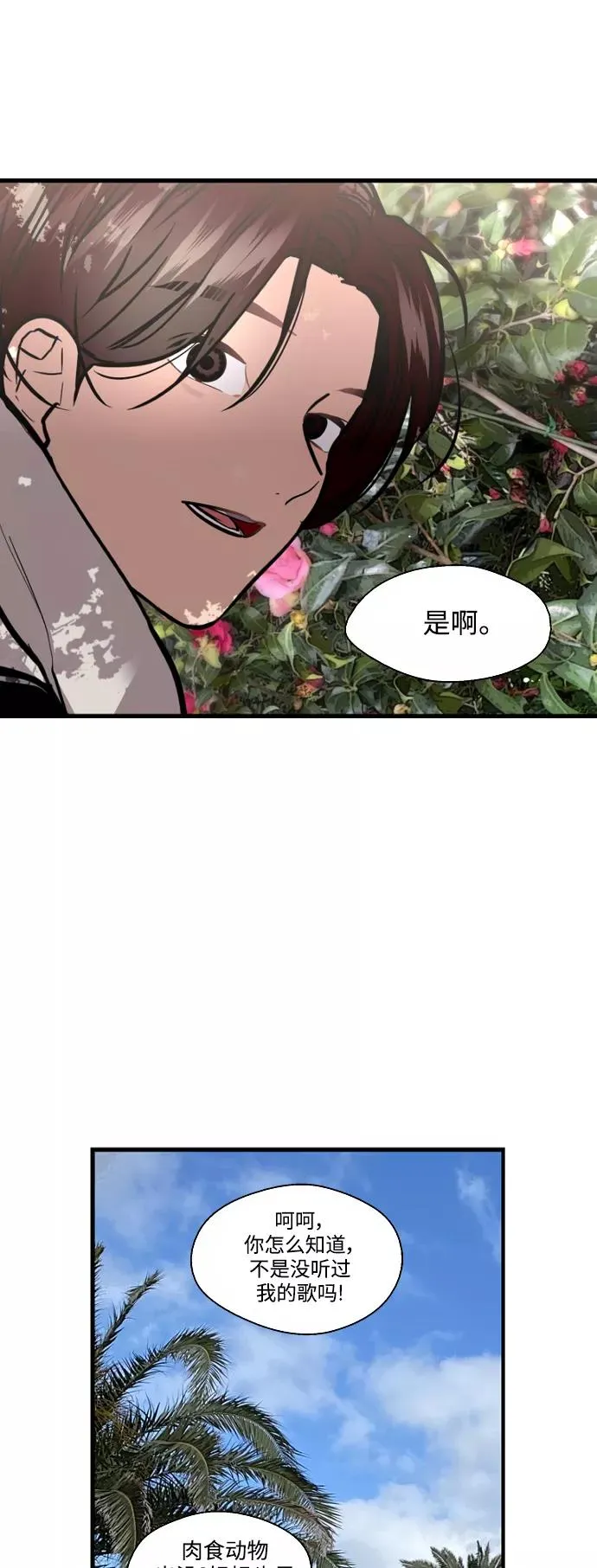 爱上姐姐的理由漫画免费下拉式漫画,[第129话] 约会的最后一站2图