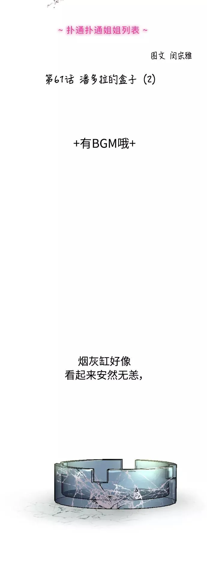 爱上姐姐的理由漫画免费下拉式漫画,[第61话] 潘多拉的盒子（2）2图