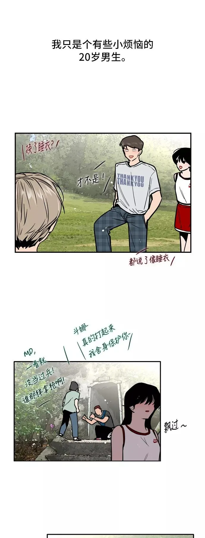 爱上姐姐的理由漫画免费下拉式漫画,[第48话] 0话（2）1图