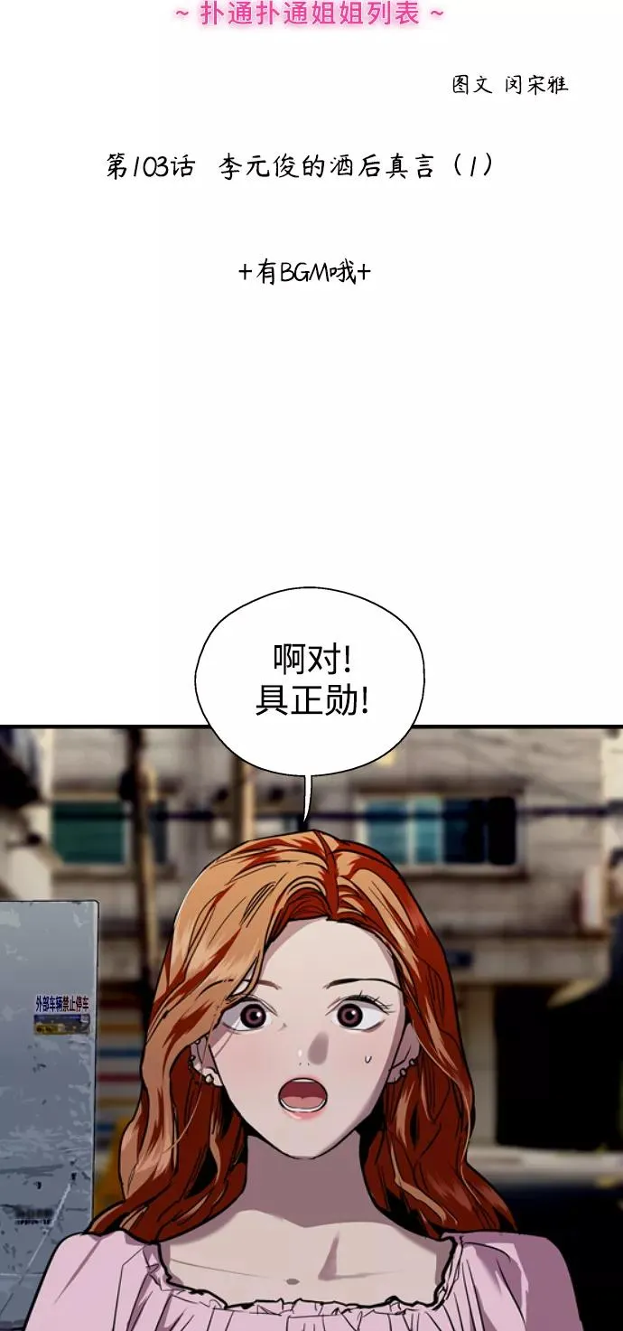 爱上姐姐的理由漫画免费下拉式漫画,[第103话] 李元俊的酒后真言（1）2图