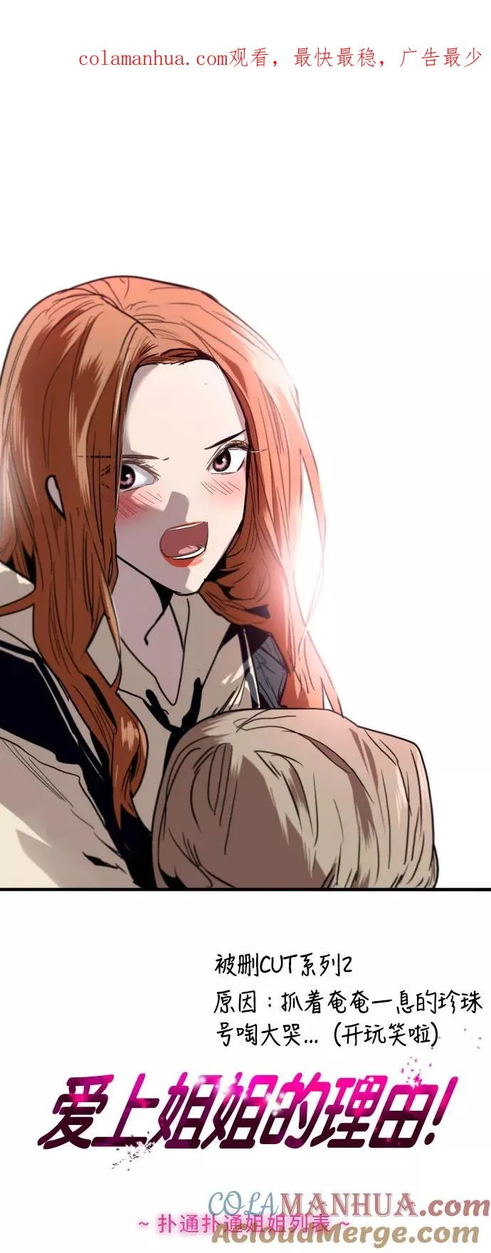 爱上姐姐的理由漫画免费下拉式漫画,[第64话] 最重要的1图