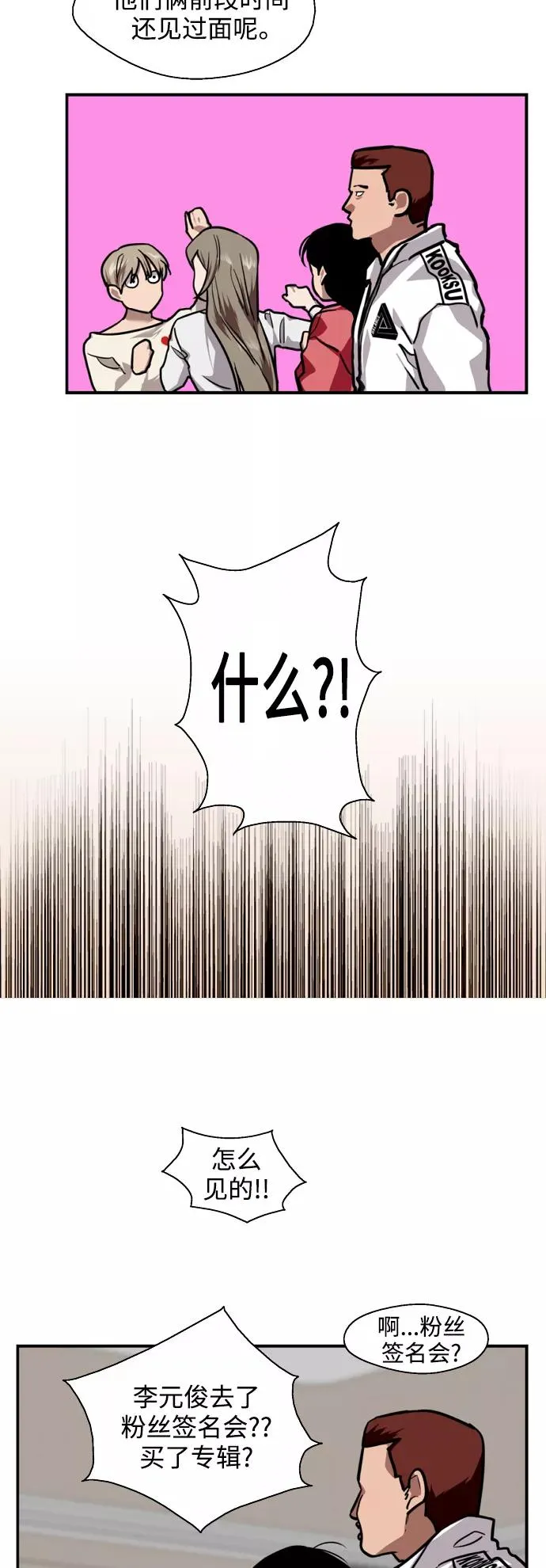爱上姐姐的理由漫画免费下拉式漫画,[第124话] 心态问题2图
