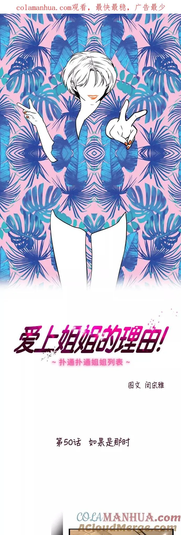 爱上姐姐的理由漫画免费下拉式漫画,[第50话] 如果是那时1图