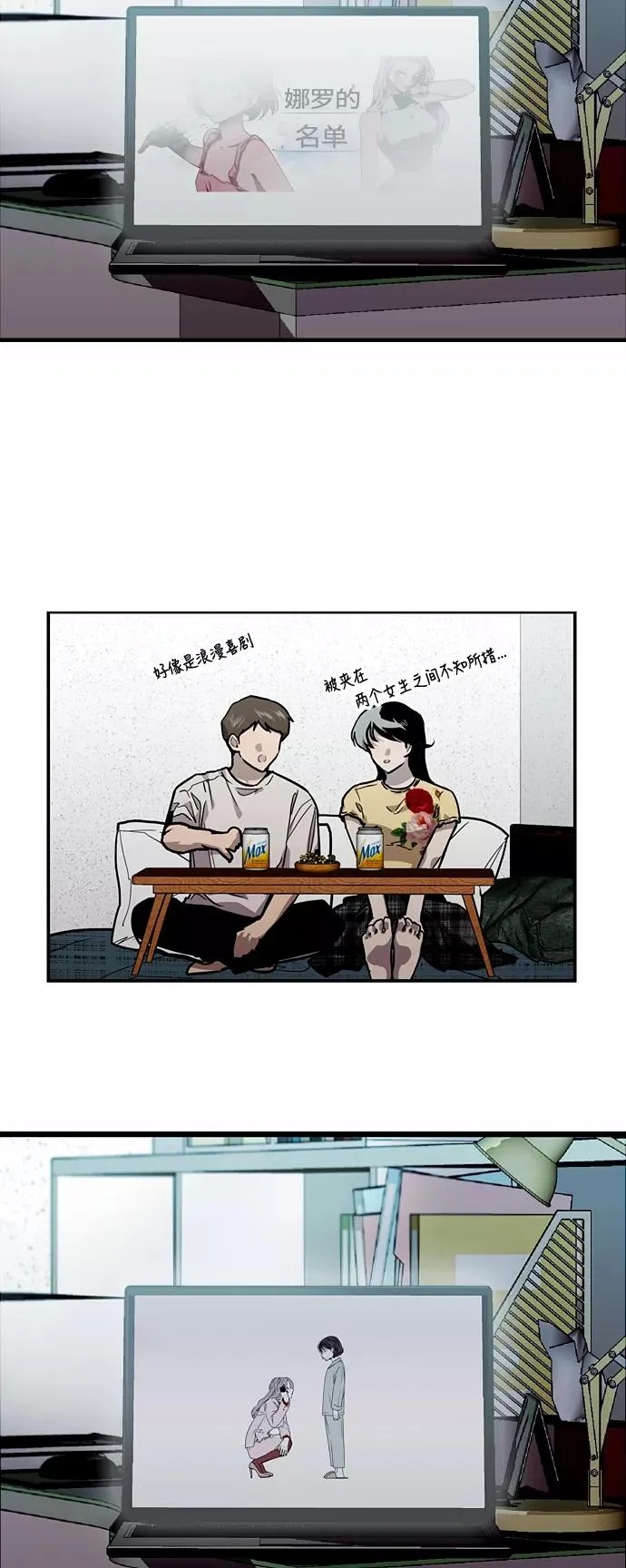 爱上姐姐的理由漫画免费下拉式漫画,[第61话] 潘多拉的盒子（2）1图