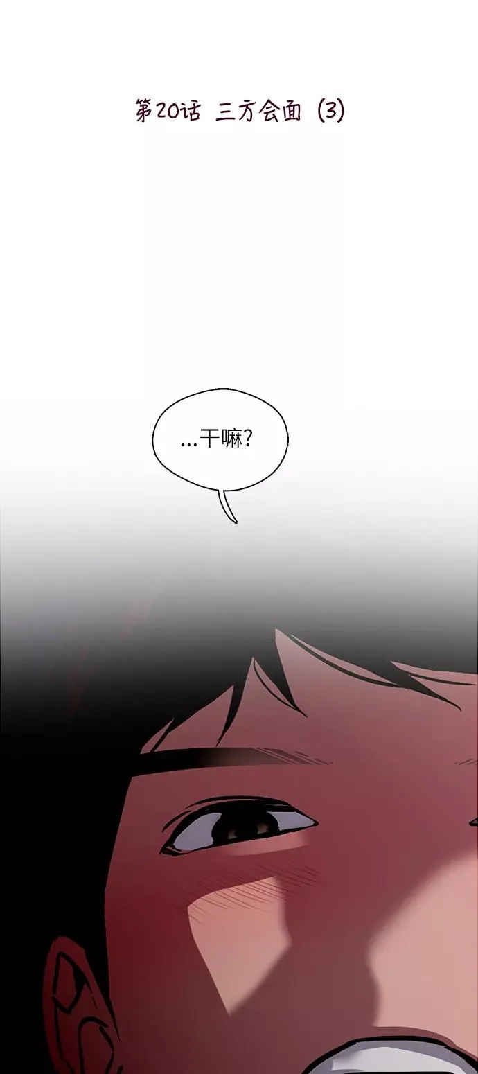 爱上姐姐的理由漫画免费下拉式漫画,[第20话] 三方会面（3）2图