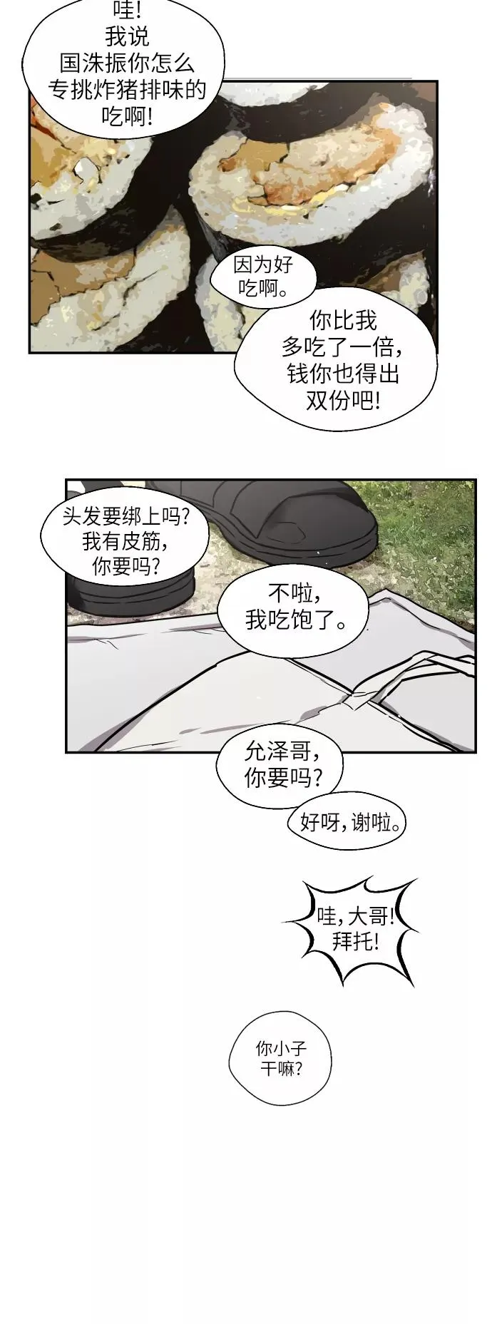 爱上姐姐的理由漫画免费下拉式漫画,[第47话] 0话（1）（feat.成人公园）2图