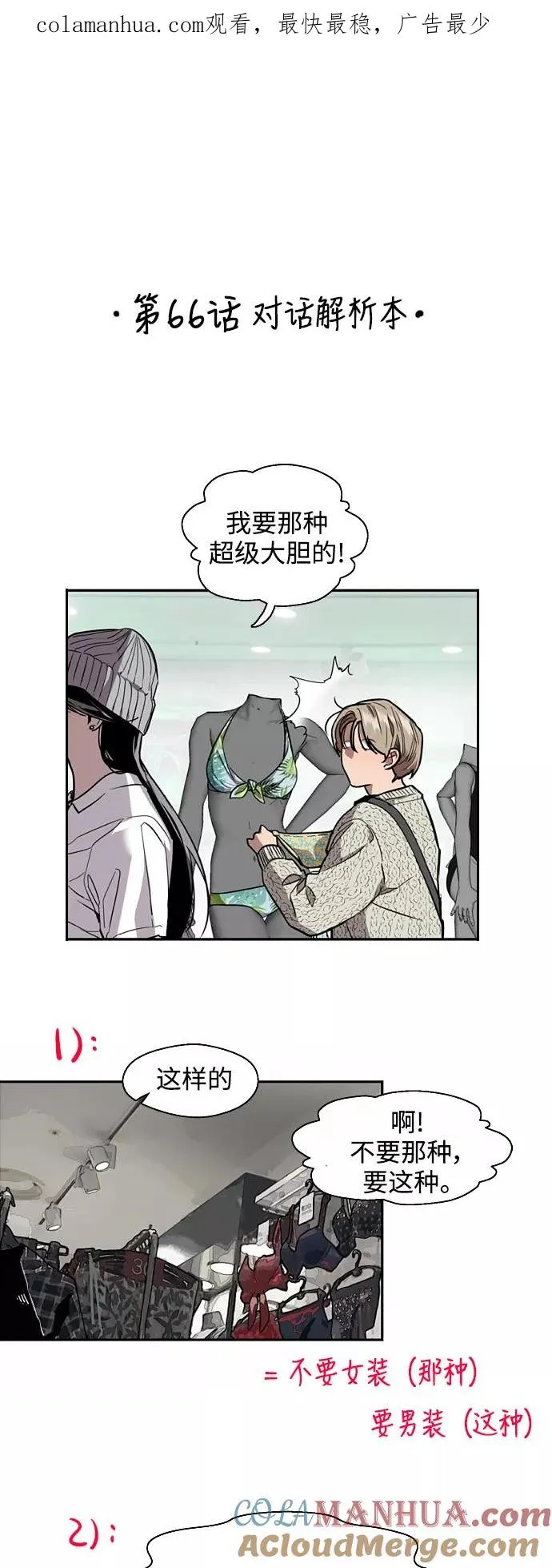 爱上姐姐的理由漫画免费下拉式漫画,[第67话] 巧克力、香蕉和珊瑚1图
