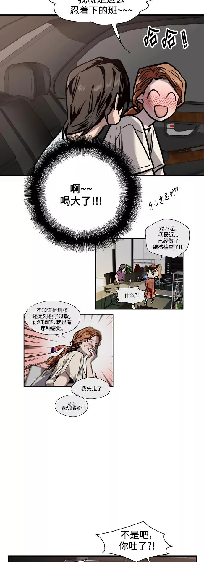 爱上姐姐的理由漫画免费下拉式漫画,[第102话] 出现的人1图
