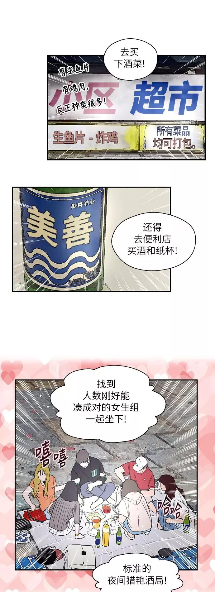 爱上姐姐的理由漫画免费下拉式漫画,[第40话] 3对3猎艳（男和女）2图