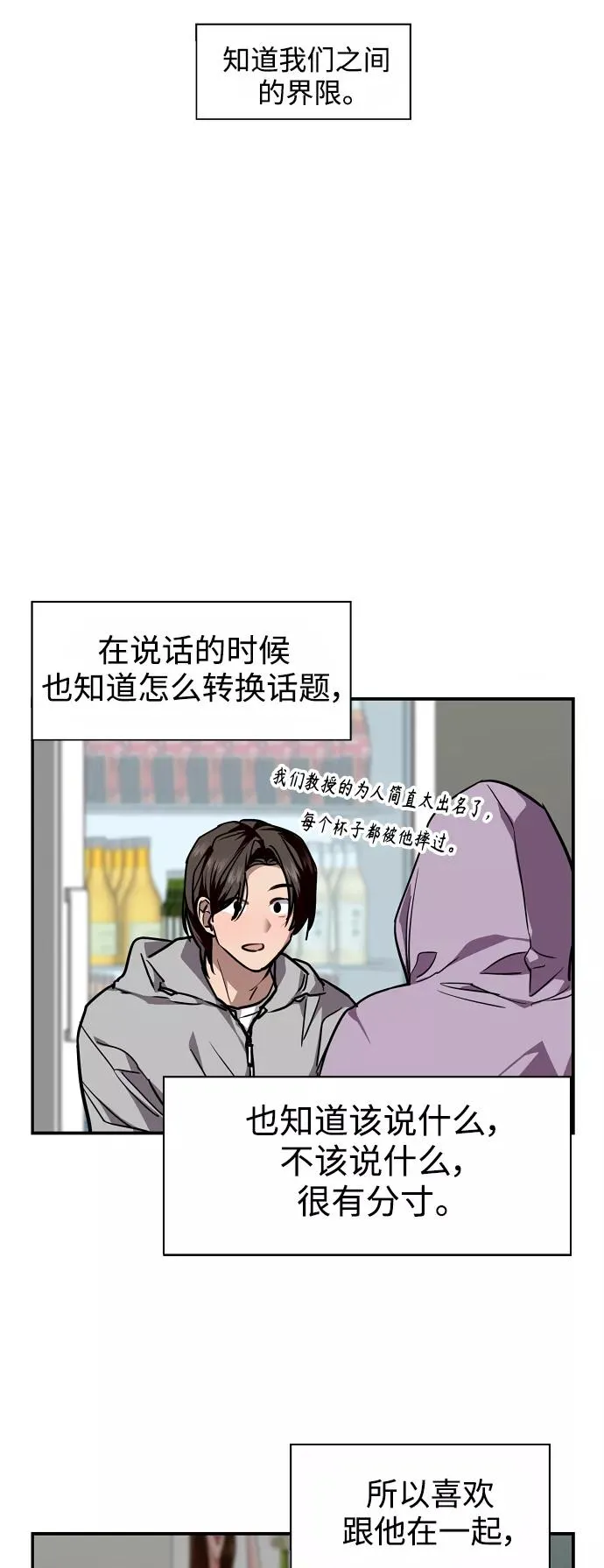 爱上姐姐的理由漫画免费下拉式漫画,[第102话] 出现的人1图