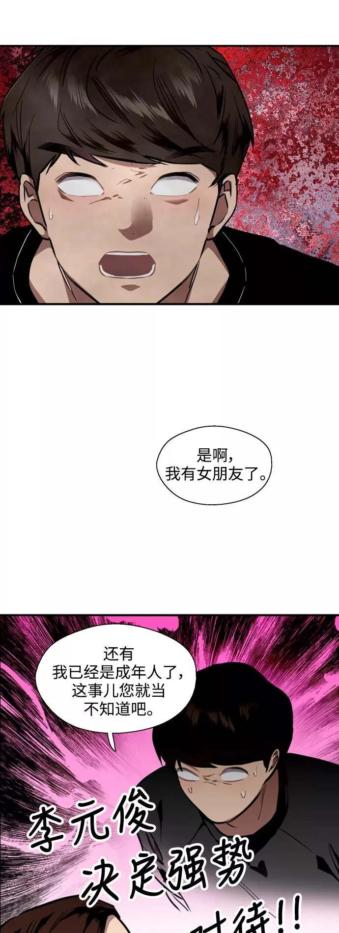 爱上姐姐的理由漫画免费下拉式漫画,[第75话] 有女朋友了？1图