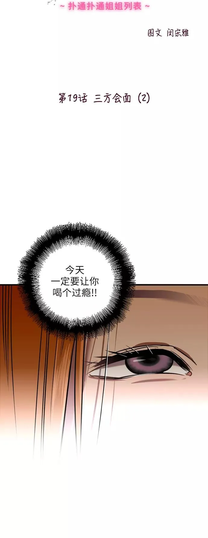 爱上姐姐的理由漫画免费下拉式漫画,[第19话] 三方会面（2）2图