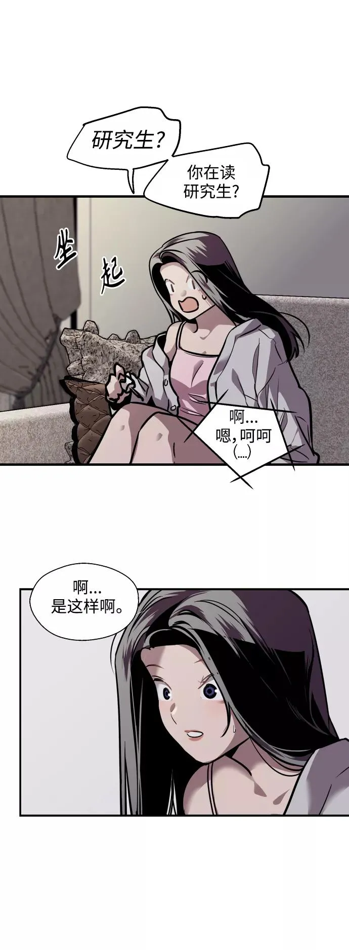 爱上姐姐的理由漫画免费下拉式漫画,[第113话] 通话2图