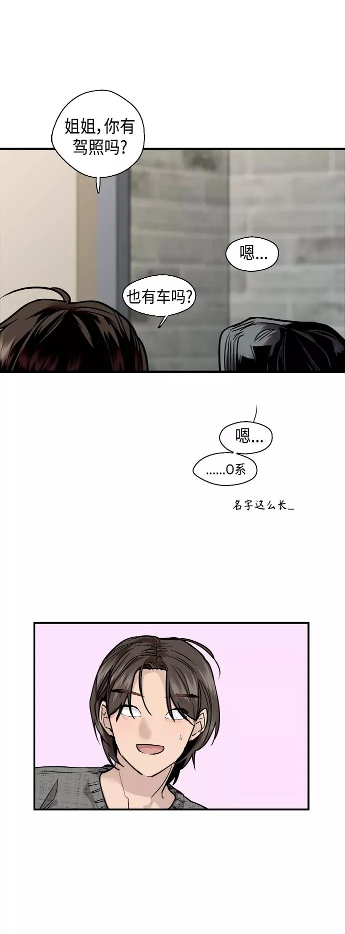 爱上姐姐的理由漫画免费下拉式漫画,[第130话] 动心了，所以…1图